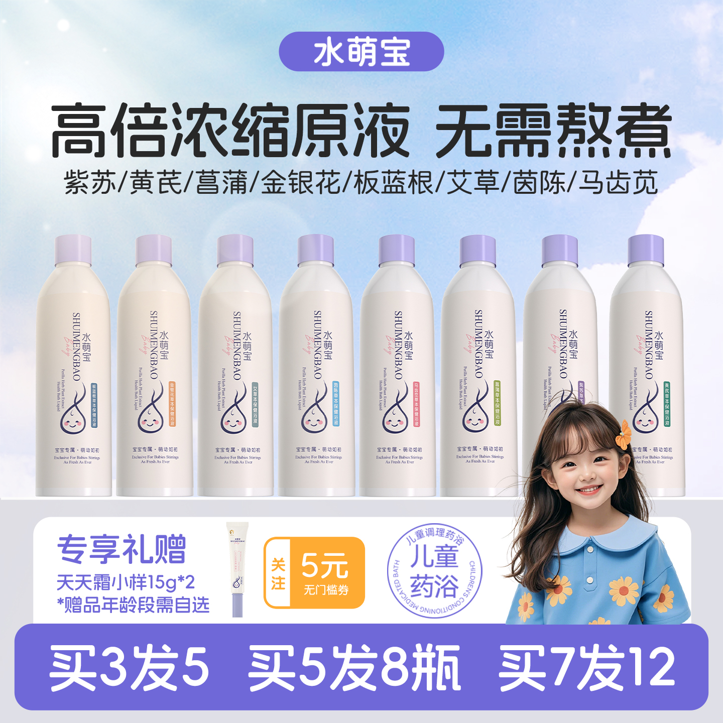 水萌宝【官方】草本浴液草本植萃纯草本洗澡液宝宝泡澡液儿童