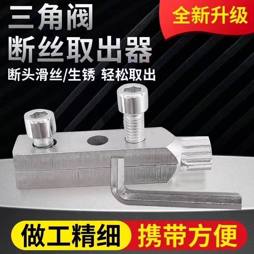 新款水龙头角阀断丝取出器丝锥反丝水管断裂管断头螺丝专用套丝器
