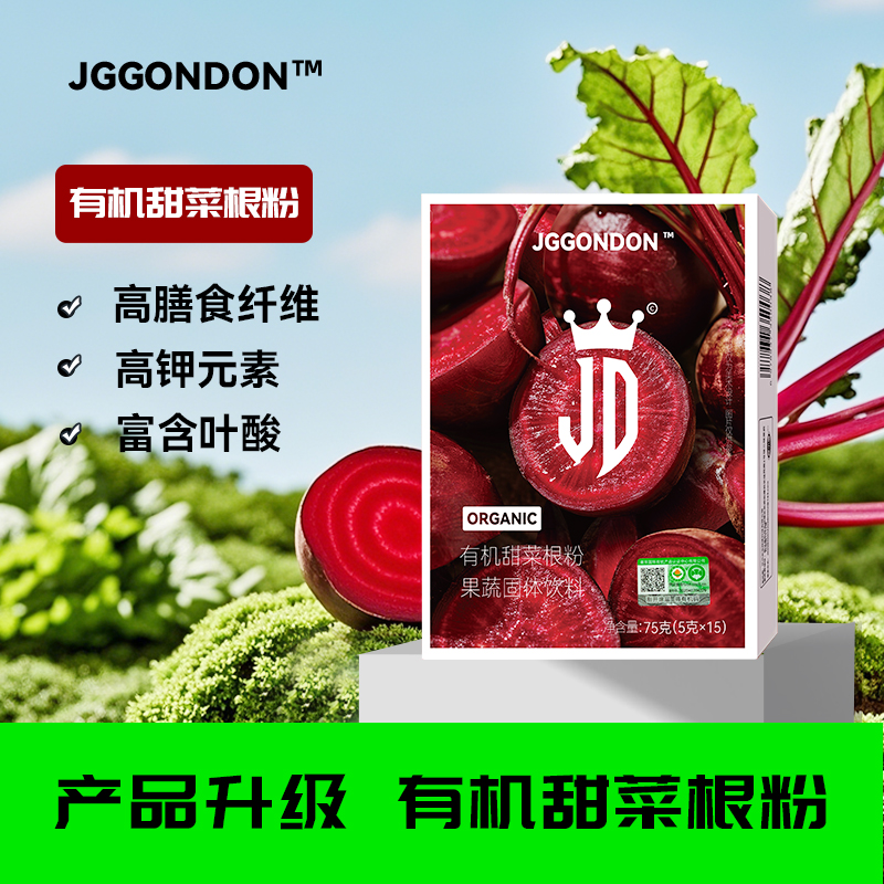 JGGONDON有机甜菜根粉果蔬粉膳食纤维运动健身健剑盾撸铁含叶酸钾