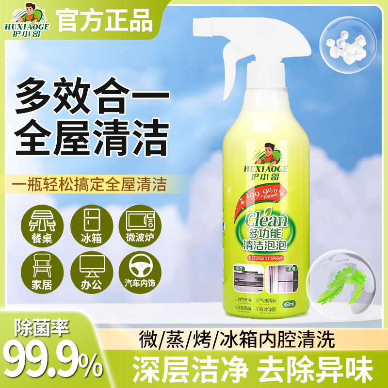 护小哥多功能清洁泡泡水龙头洗漱台花洒瓷砖除水垢玻璃清洁神器