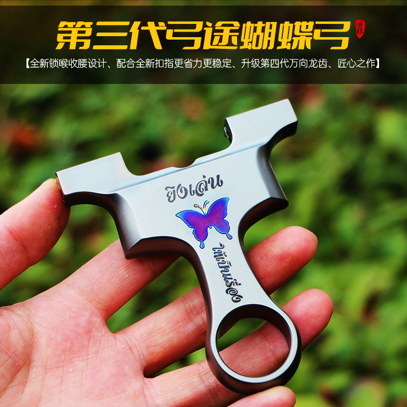 弓途正品钛合金三代蝴蝶新款扁皮弹弓万向龙齿竞技户外大威力比赛