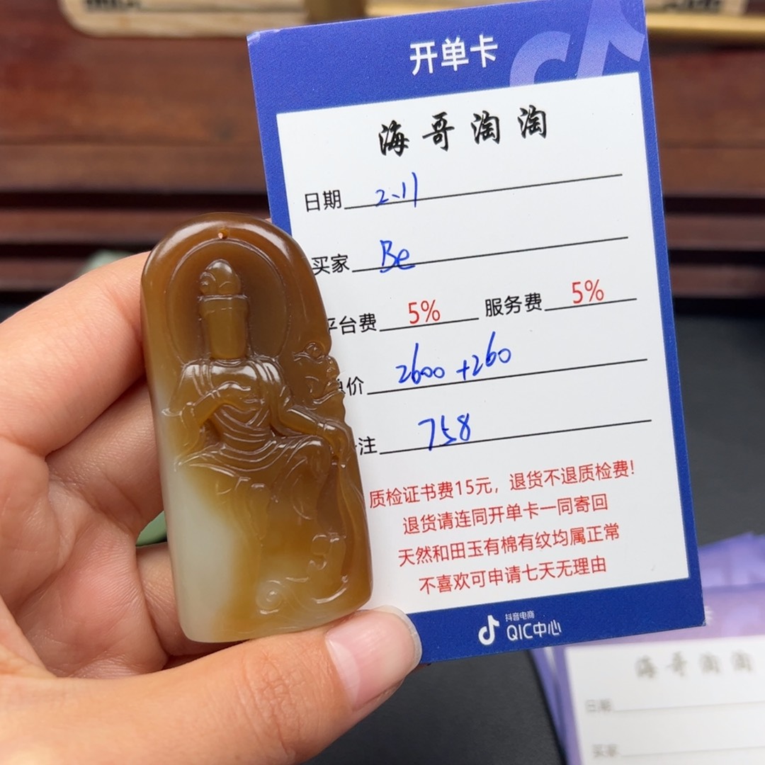 和田玉挂件未镶嵌B****n