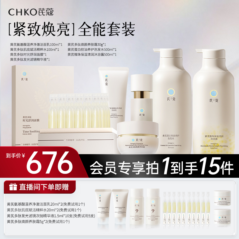 【中秋礼遇】黄芪面霜精粹水洁面次抛精华液沐浴焕亮烟酰胺护肤套装