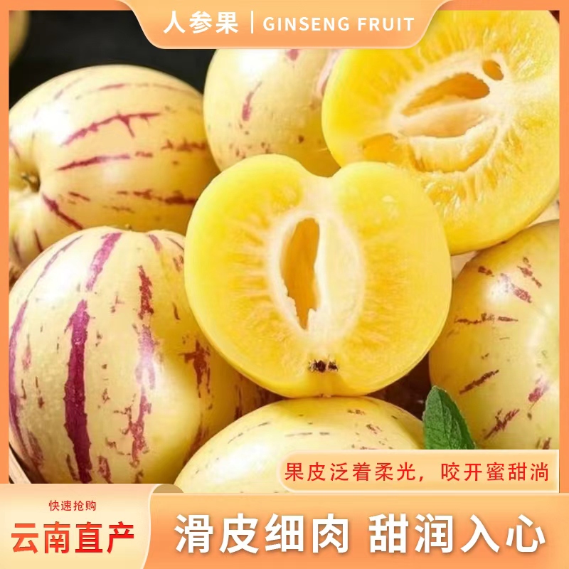 云南人参果产地直发石林树上熟果黄肉圆果清甜多汁新鲜当季水果