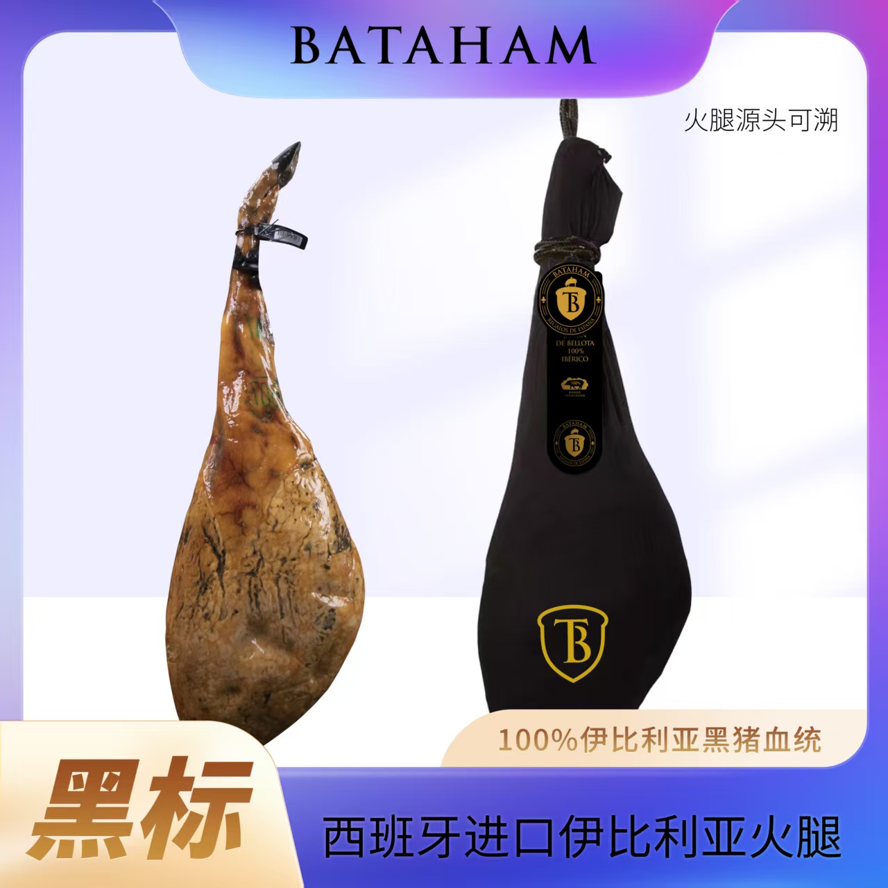 (黑标整腿后腿)西班牙伊比利亚火腿 黑蹄猪腿肉13-16斤  开袋即食