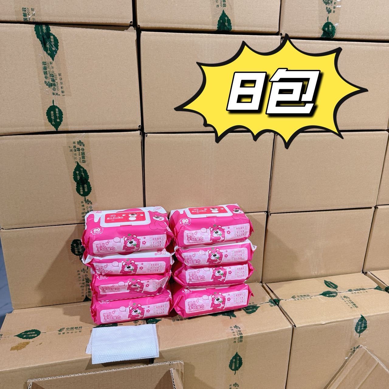 【新疆包邮】新款婴儿手口湿巾80抽（共8包）