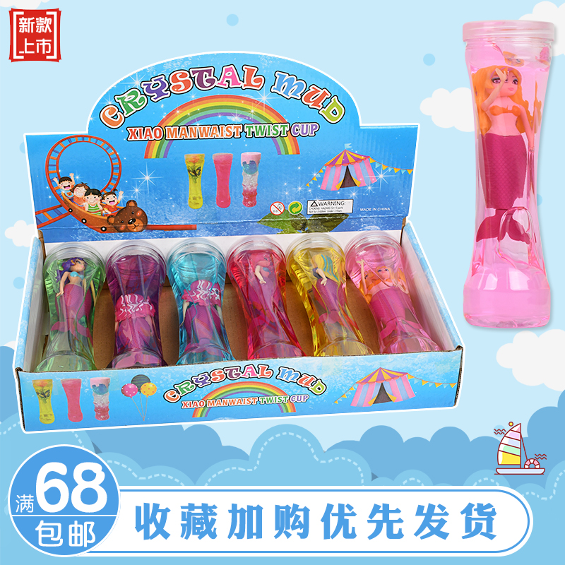 网红创意卡通美人鱼水晶泥儿童解压发泄史莱姆玻璃泥玩具学校热卖