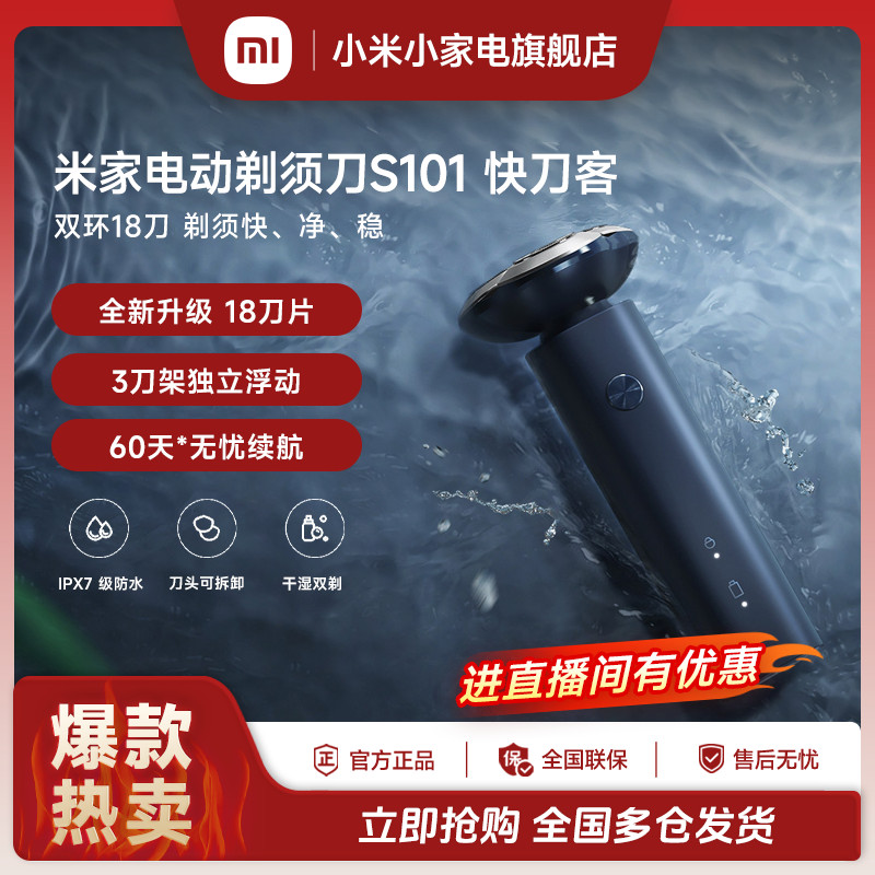 小米米家电动剃须刀S101刮胡刀男士专用送男朋友小型