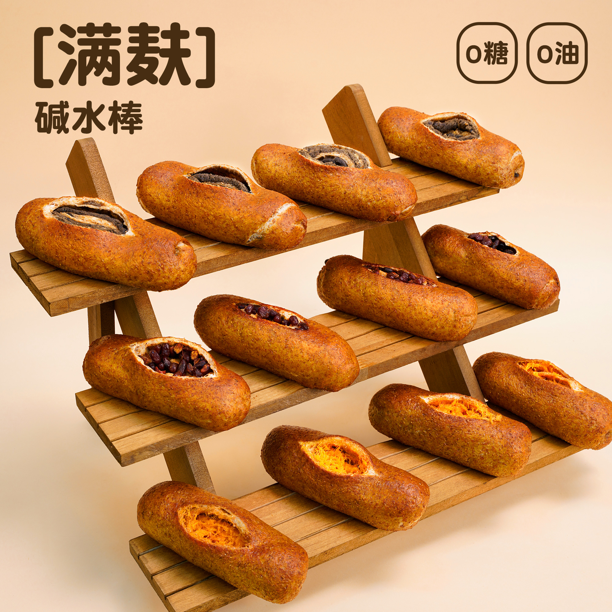 【满麸碱水棒】全麦满麸碱水面包棒无蔗糖无油咸味健康抗饿饱腹早餐