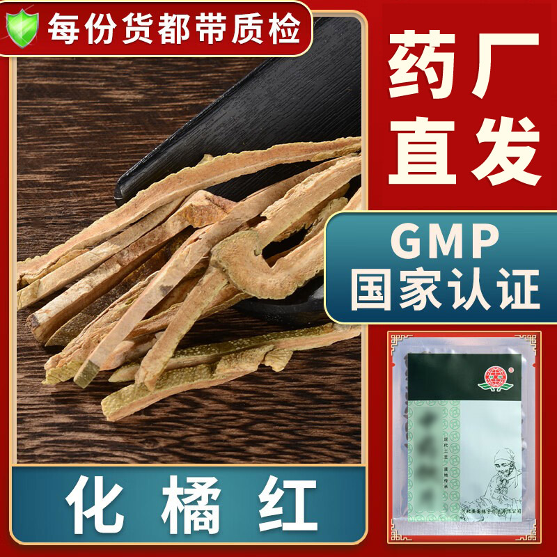 一晓堂化橘红精制饮片中药材化州化橘红片