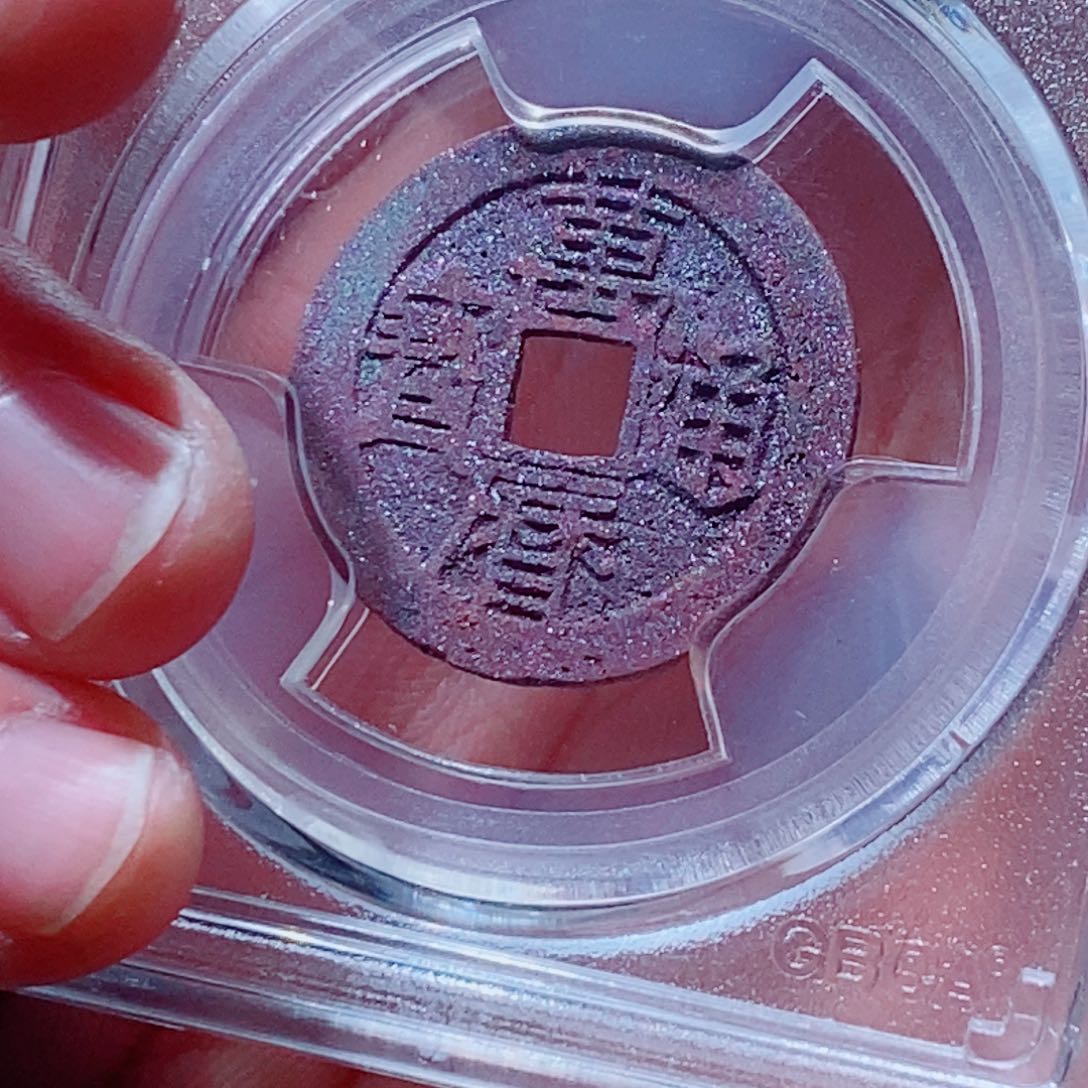 铜古钱币万历通宝尾813