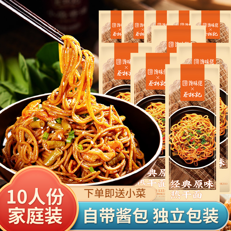 武汉地道风味热干面*10包带调料湖北特产速食早餐【馋味佬&蔡林记】