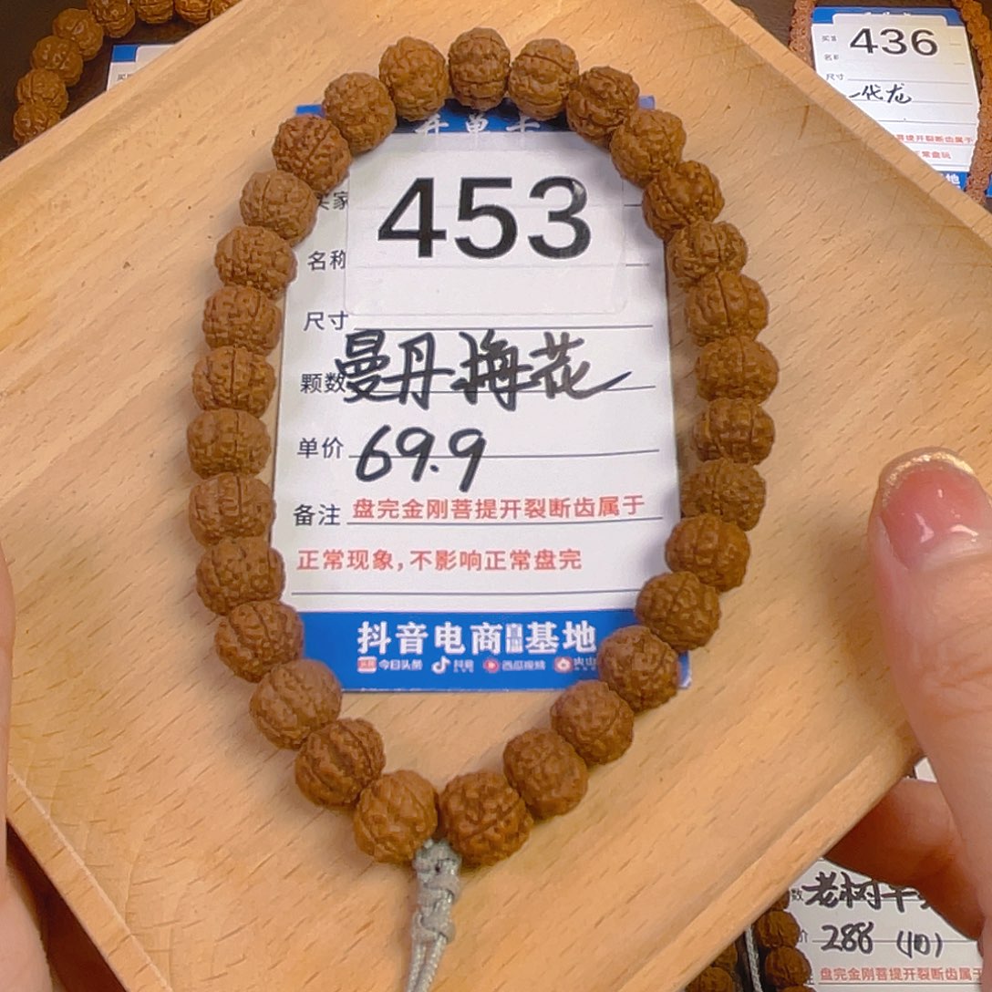 金刚菩提手串453巨石曼丹梅花10+