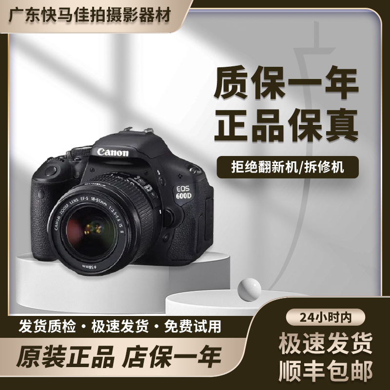 99新 Canon/佳能 600d二手单反照相机入门级高清旅游家用有翻转屏