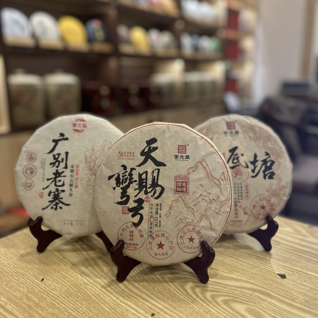 【藏茶组合】 天赐弯弓+锅底塘+广别老寨普洱生茶357g饼*3饼