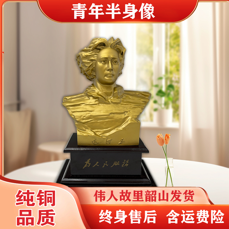 韶兴旺毛主席像铜像摆件青年半身纯铜客厅办公室桌面伟人摆像雕像