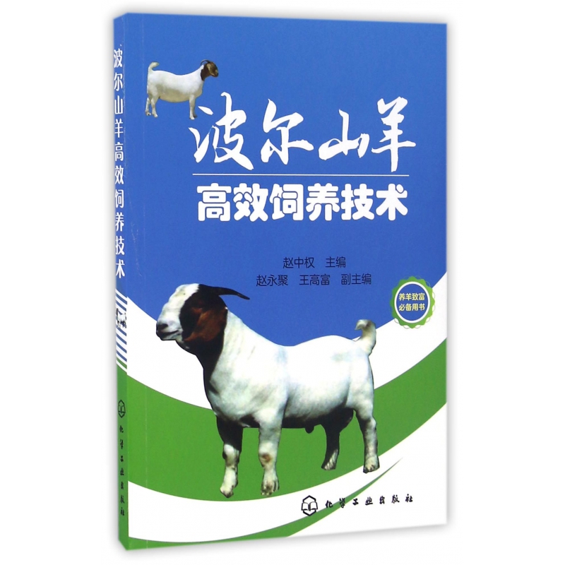 波尔山羊高效饲养技术