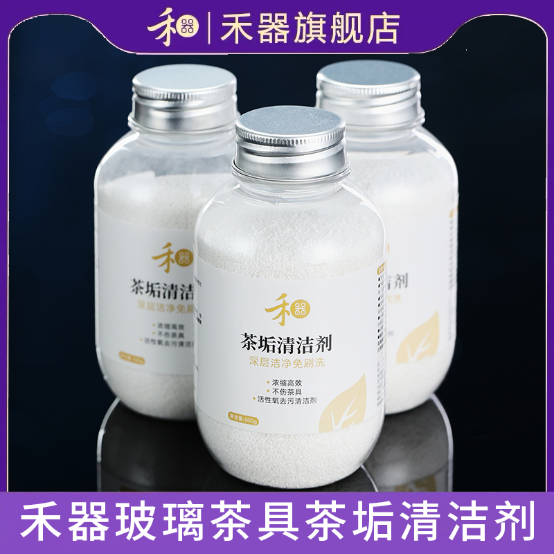 禾器精选茶垢清洁剂食品级去茶渍活氧除菌茶具强力清洗神器300g