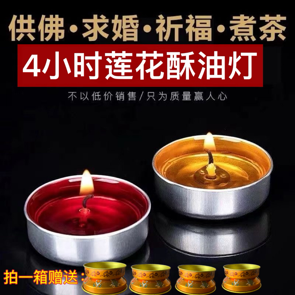 4小时莲花酥油灯长明无烟祈福供奉家用煮茶小众生日礼物场景寿宴