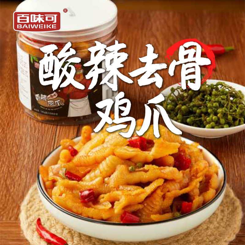 百味可 【香辣无骨鸡爪】去骨凤爪爆款开袋即食休闲解馋两斤装z