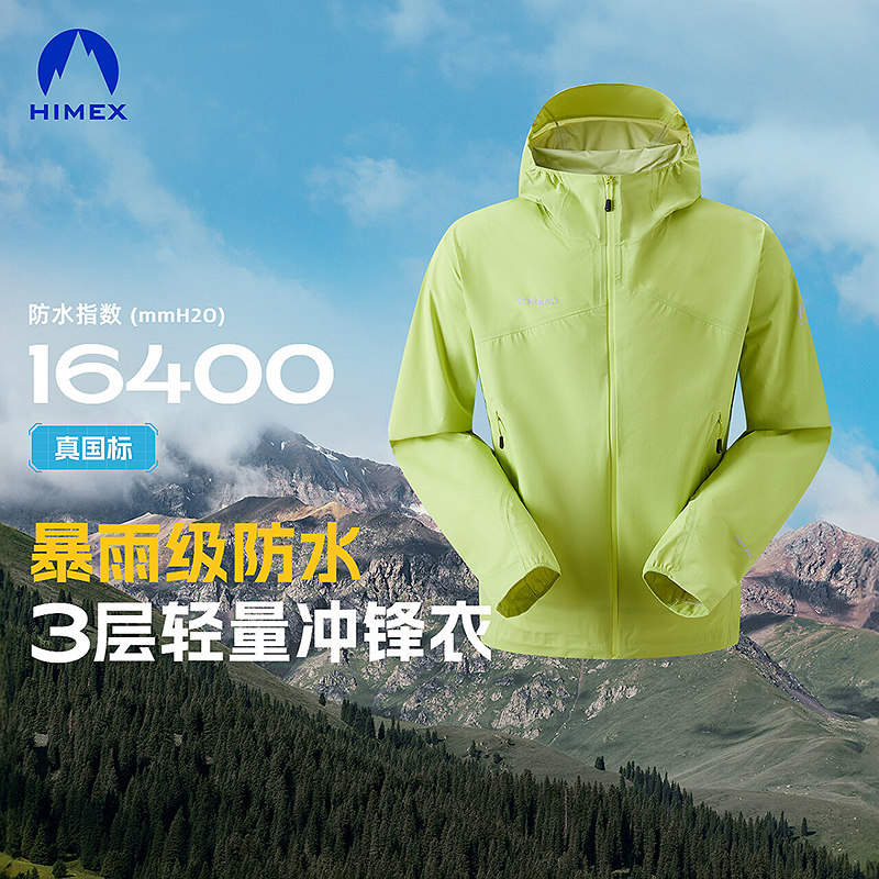 探路者冲锋衣2025春夏户外徒步登山三层轻量冲锋衣81003