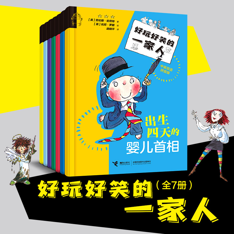 【中英双语注音版】好玩好笑的一家人（7册 ）