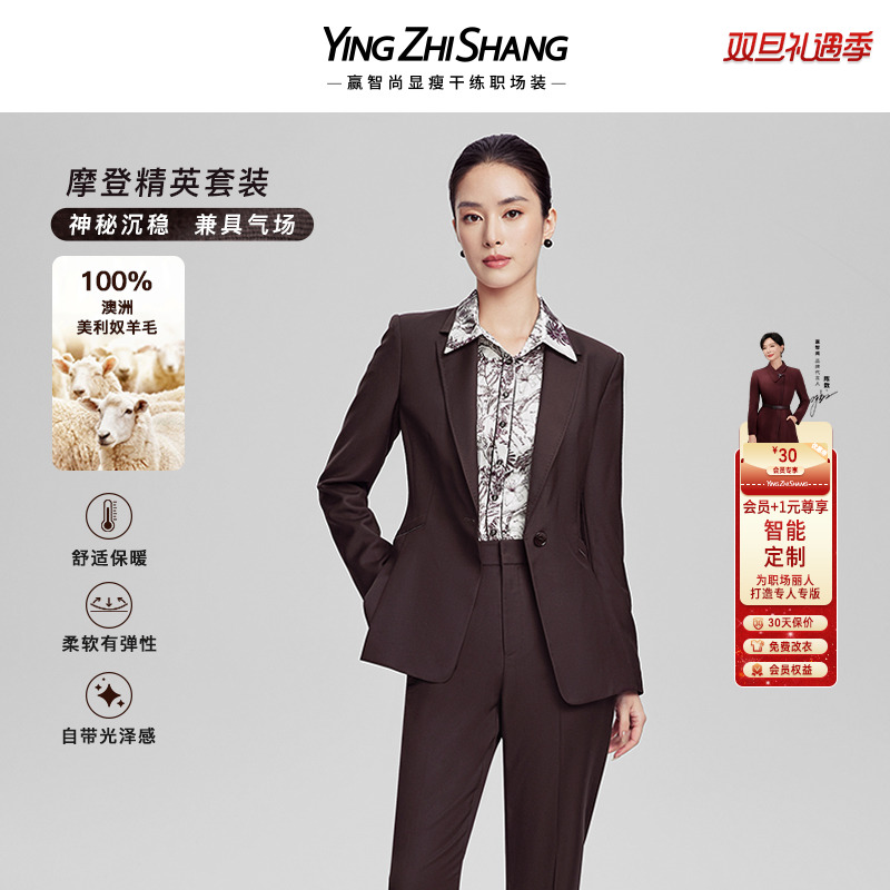 【100绵羊毛】赢智尚大丽红职业装女性套装时尚高端新款ZA-ZA02107