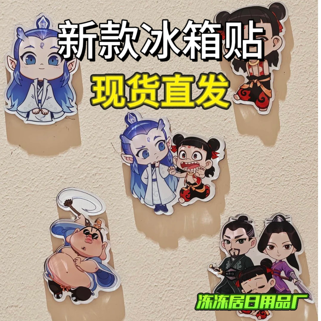 【冰箱贴】哪吒魔童闹海周边冰箱贴亚克力冰箱贴敖丙