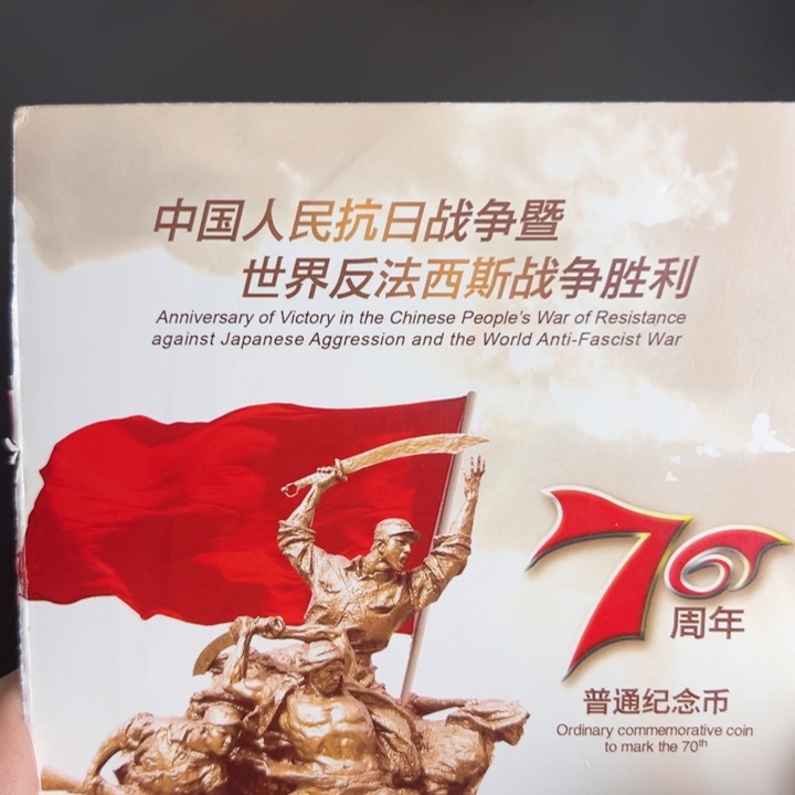 其他普通金属点五中国红六大冠XI无347，百张连号