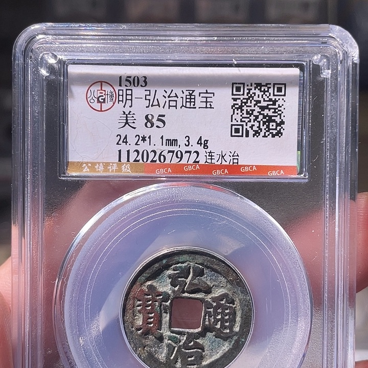 铜EB封装评级盒子币一个7972