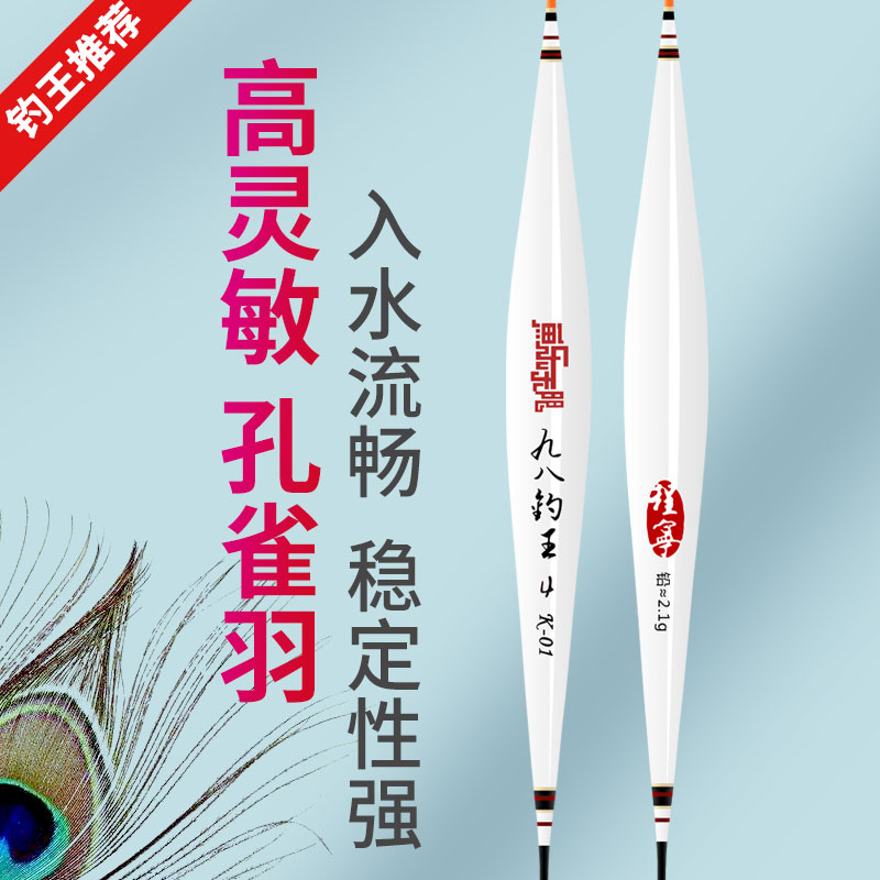 鱼乐无限官方正品98钓王孔雀羽浮漂底钓鲫鱼浮漂高灵敏特级鲫鱼漂