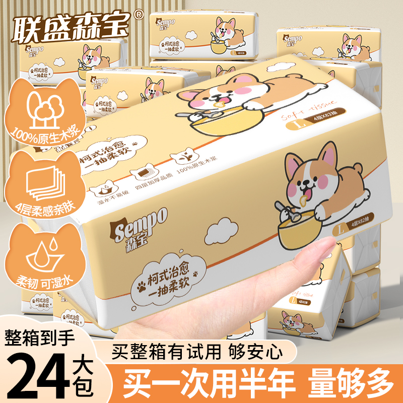 24包100%原生木浆抽纸家用加大包面巾纸餐巾纸柔软纸巾整箱实惠装