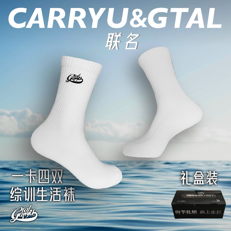 【重磅联名礼盒装】CarryU联名GTAL综训一卡四棉毛巾底运动长袜