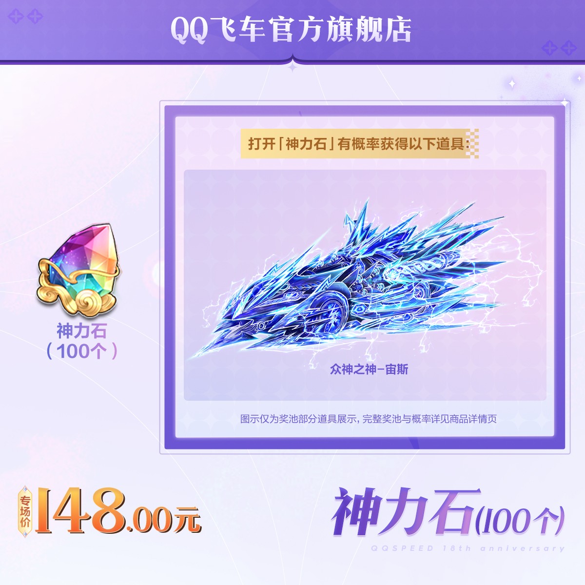 神力石（100个）【QQ飞车官方授权】