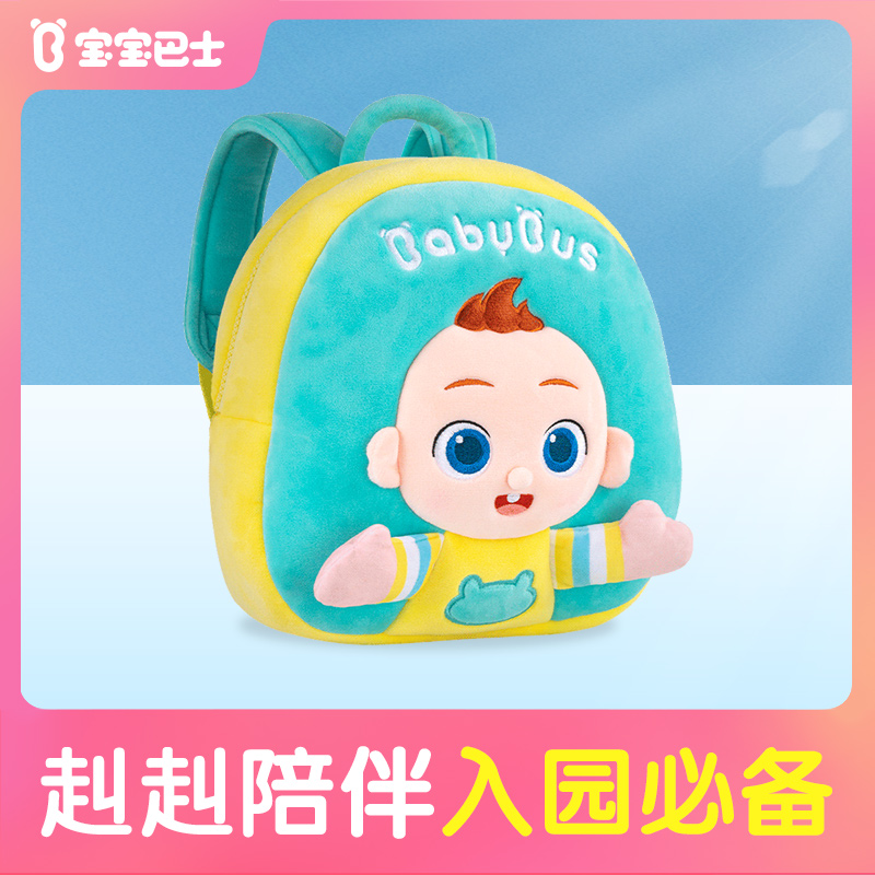 宝宝巴士背包毛绒双肩包0-3岁幼儿园入园幼儿双肩书包宝贝jojoD1