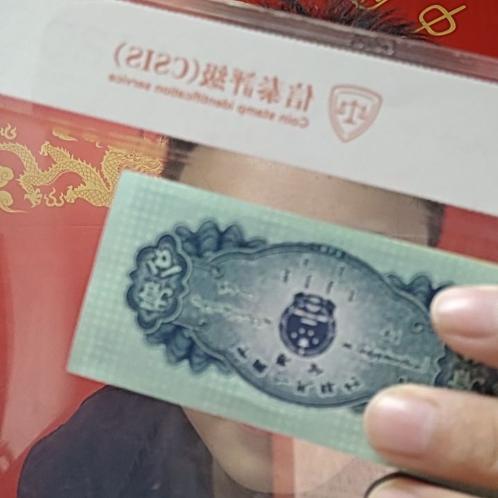 风雪夜归人（H号码随机发货）纸币评级币