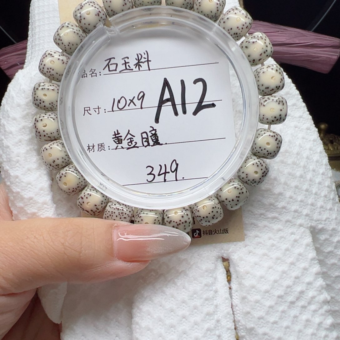 星月菩提手串10×9黄金瞳