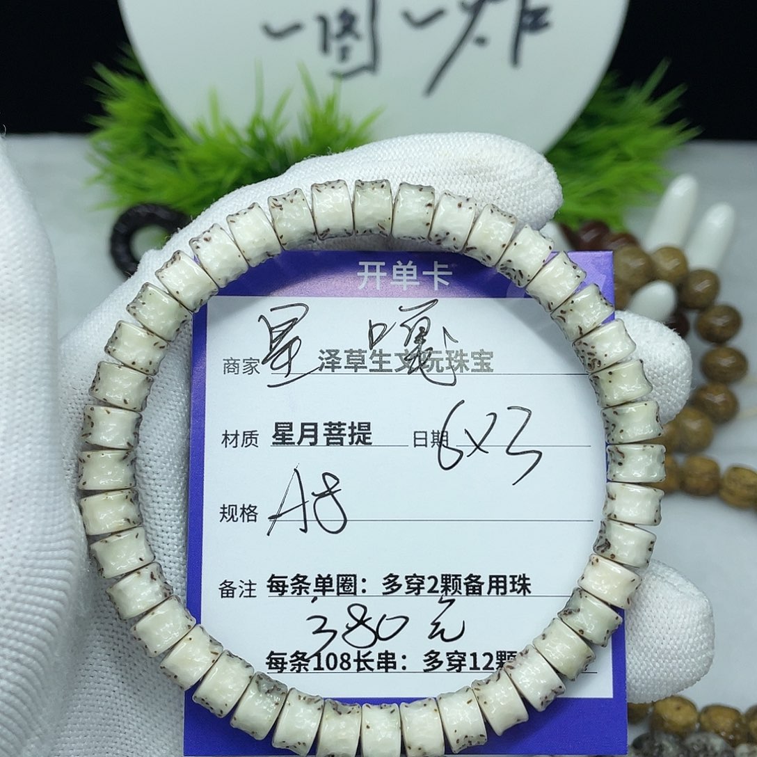 星月菩提手串星嘎6