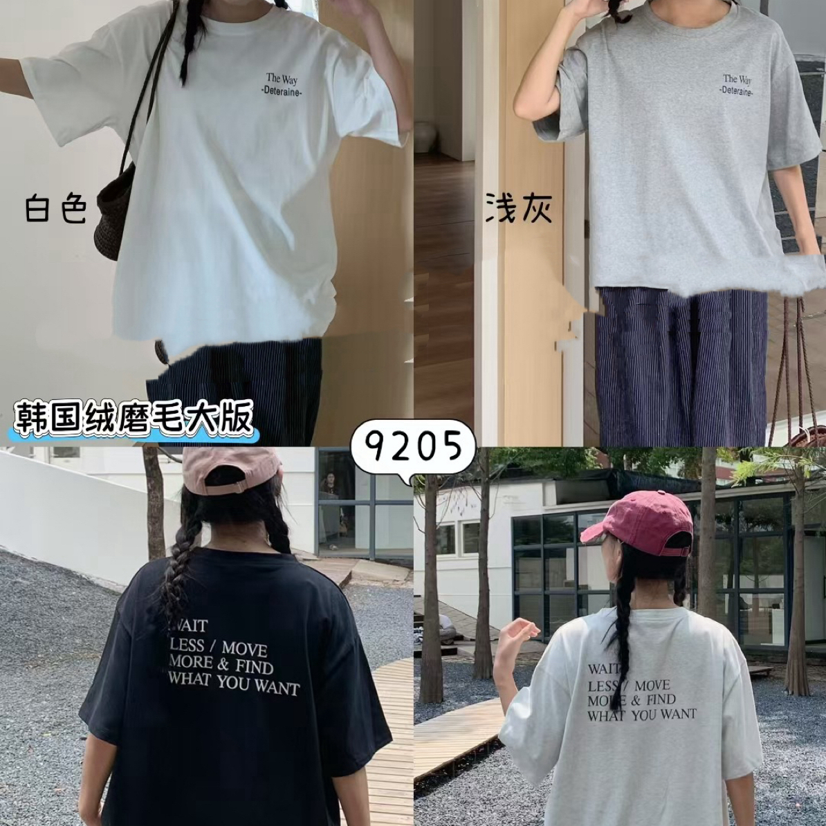 大个杨 早秋新款磨毛T恤 9205