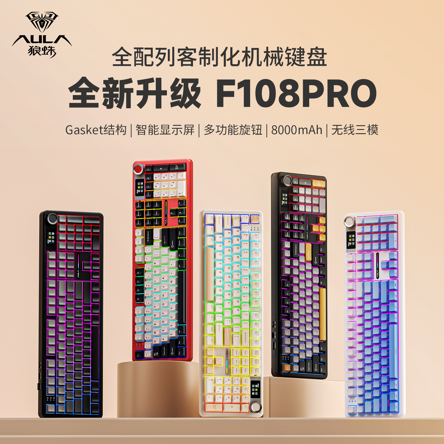 狼蛛F108pro数显屏键盘办公游戏电竞专用蓝牙有线104键机械键盘
