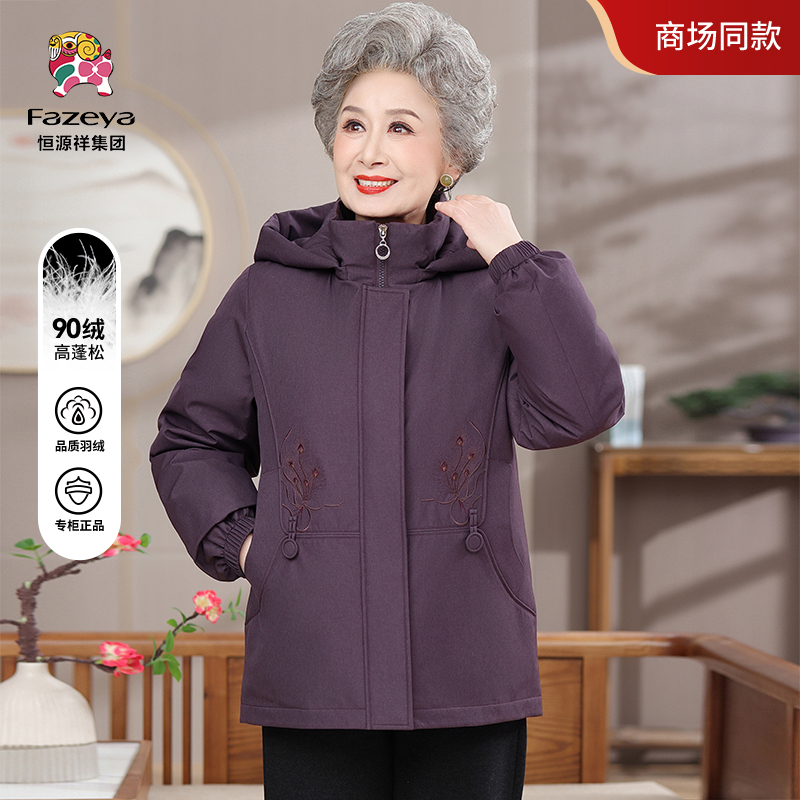 Fazeya/彩羊恒源祥新国标90绒夹克羽绒服中老年加厚保暖妈妈外套