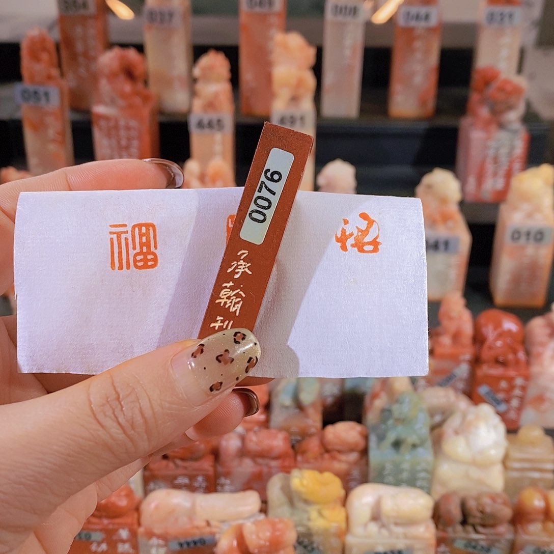 老挝石印石         0076