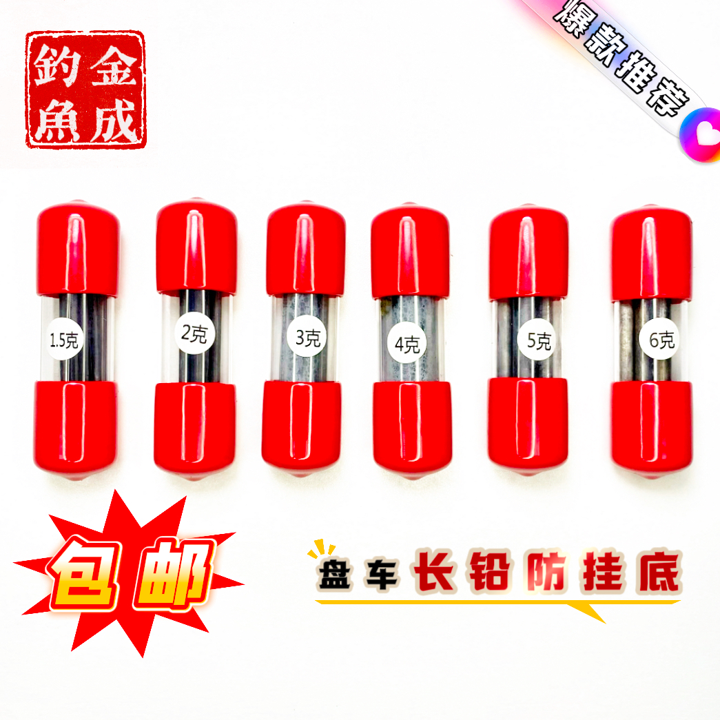 盘车溪流冲钓长铅防卡石头挂底专用