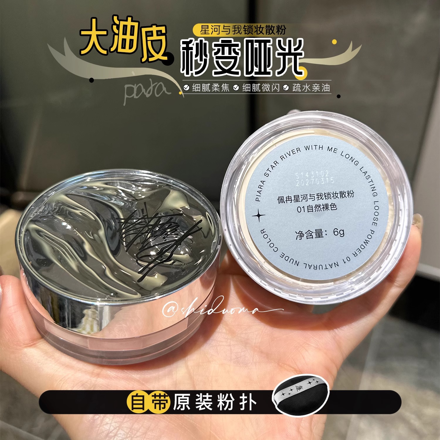 piara佩冉散粉控油定妆粉饼持久防水不脱妆带闪粉干粉蜜粉遮瑕女