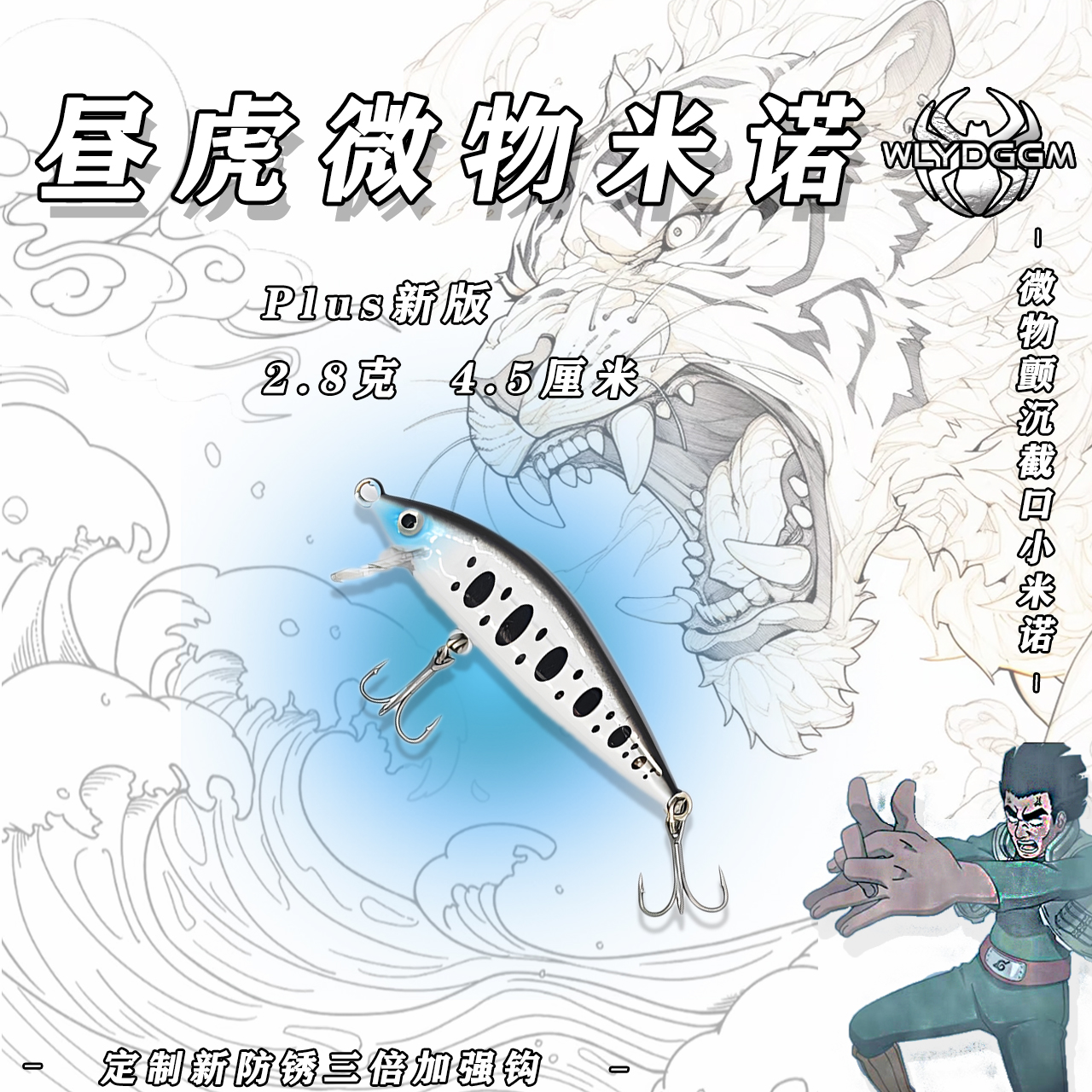 昼虎昼虎升级款Plus新版2.8g小米诺假饵三倍加强钩（满25元包邮）