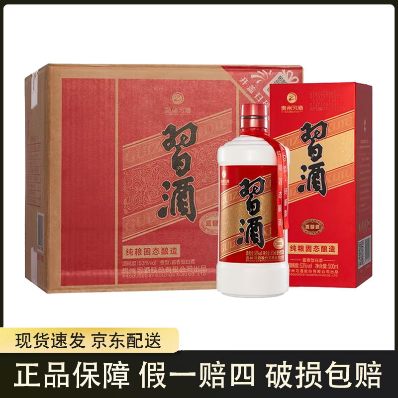 习酒圆习酒无积分无红包(已开箱)酱香型白酒53度500ml*6瓶整箱