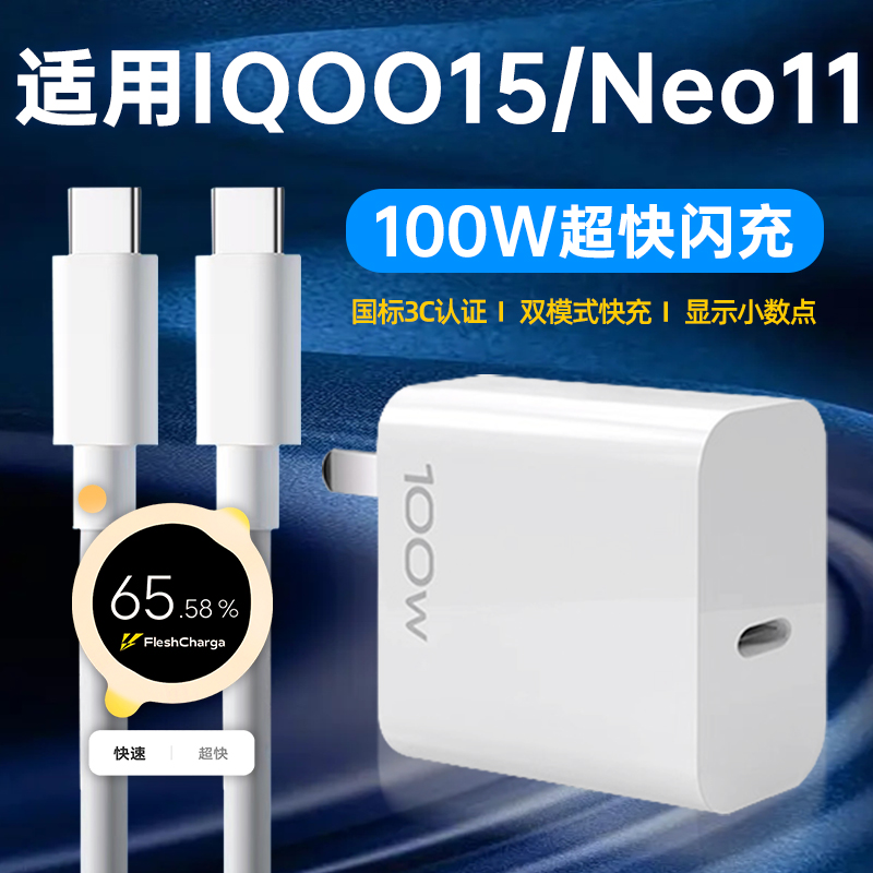 适用IQOO15充电器头100W快充VIVOIQOO15原装充电头IQONeo11闪充线