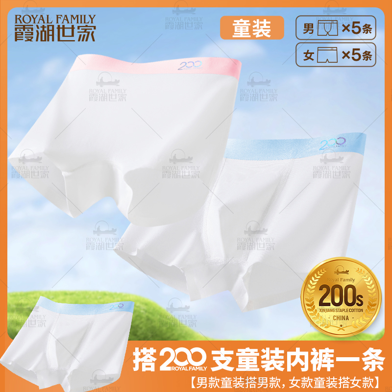 【童装200支内裤】霞湖世家 尊贵系列儿童7A抑菌聚乳酸内裆底裤2528
