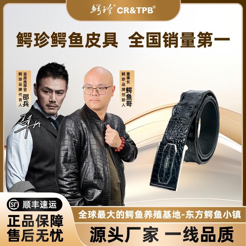 鳄珍鳄鱼龙骨皮带板扣 中年男士经典时尚休闲 PG18-105