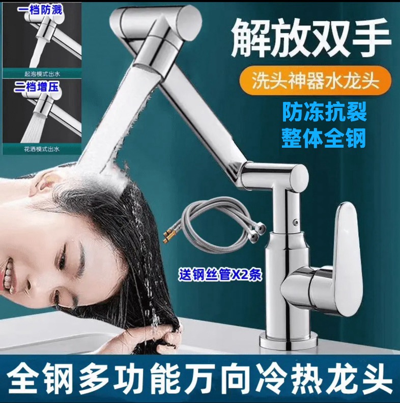 九牧王全钢冷热机械臂万向调节水龙头二合一菜盆洗脸盆通用升降款